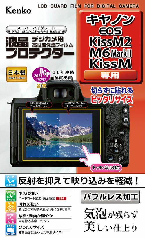 液晶プロテクター キヤノン EOS KissM2 / M6 MarkII / KissM 用  画像1