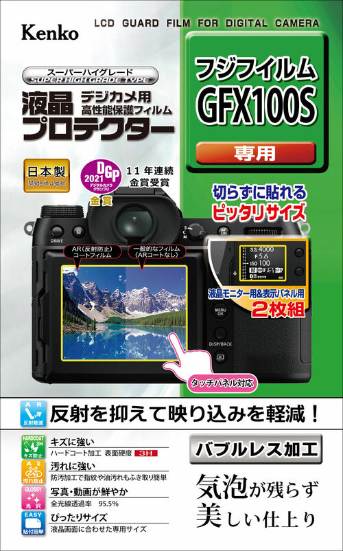 液晶プロテクター 富士フイルム GFX100S 用 画像1