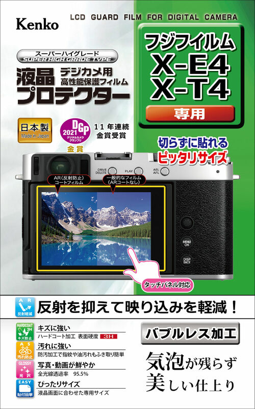 液晶プロテクター 富士フイルム X-E4 / X-T4 用 画像1