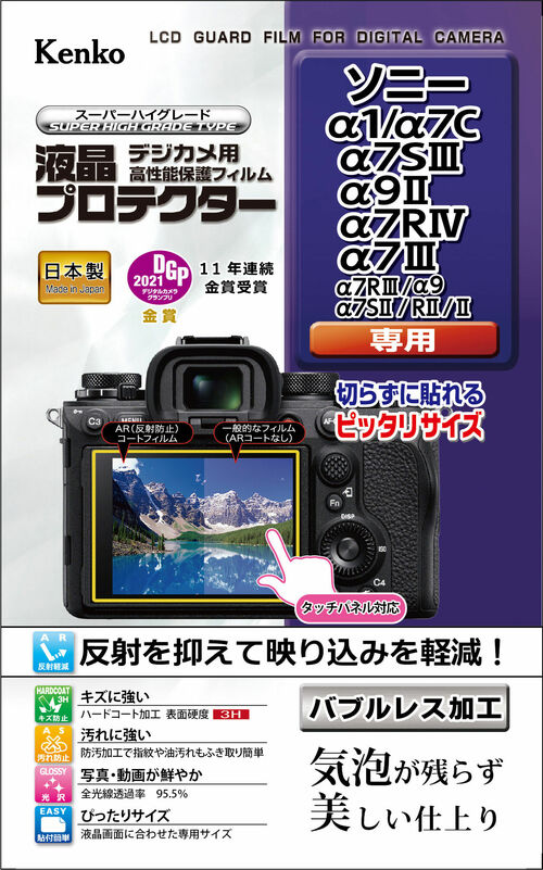 液晶プロテクター ソニー α1 / α7C / α7SIII / α9II / α7RIV / α7III / α7RIII / α9 / α7SII / α7RII / α7II 用 画像1