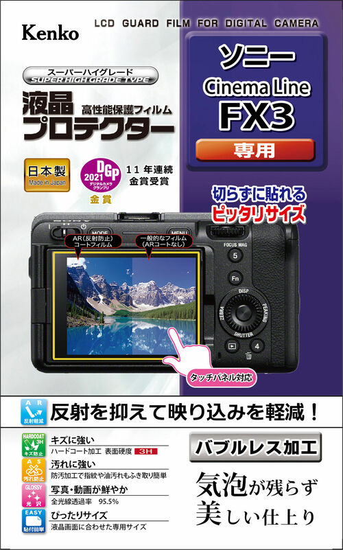 液晶プロテクター ソニー FX3 用 画像1