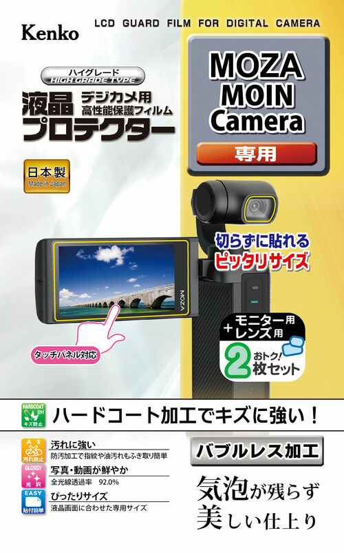 液晶プロテクター MOZA MOIN Camera 用 画像1