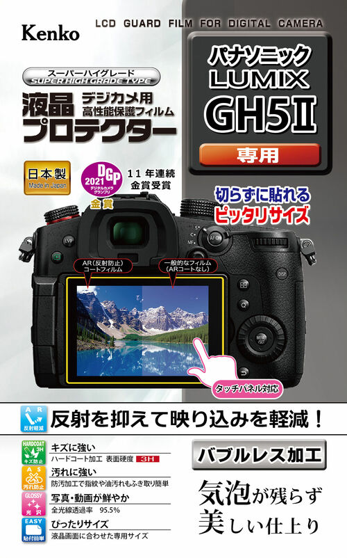 液晶プロテクター パナソニック LUMIX GH5II 用 画像1