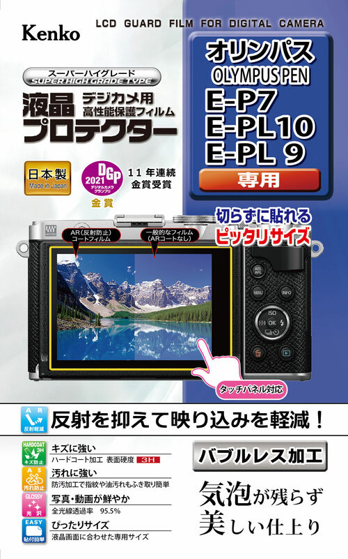 液晶プロテクター オリンパス PEN E-P7 / E-PL10 / E-PL9 用 画像1