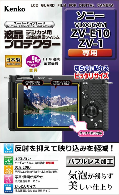 液晶プロテクター ソニー VLOGCAM ZV-E10 / ZV-1 用 画像1