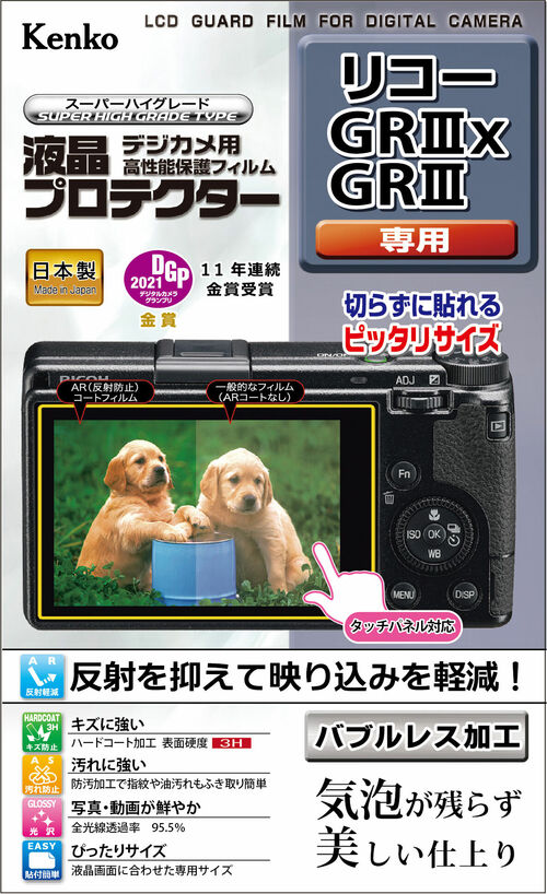 液晶プロテクター リコー GR IIIx / GR III 用 画像1