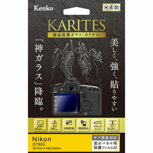 液晶保護ガラス KARITES ニコン D7500 用 画像1