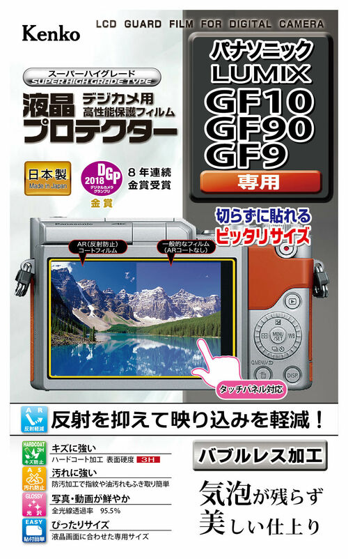 液晶プロテクター パナソニック LUMIX GF10 / GF90 / GF9 用 画像1