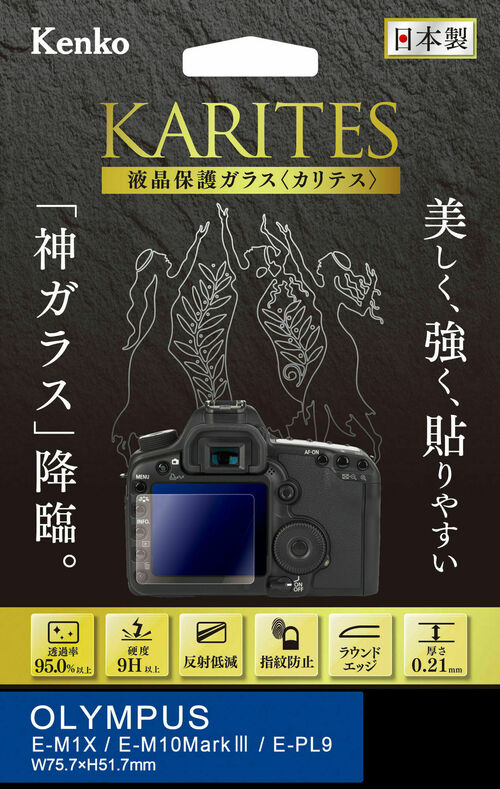 液晶保護ガラス KARITES オリンパス E-P7 / E-M10 MarkIV / E-M1 MarkIII / E-M1X / E-M10 MarkIII / E-PL9 用  画像1