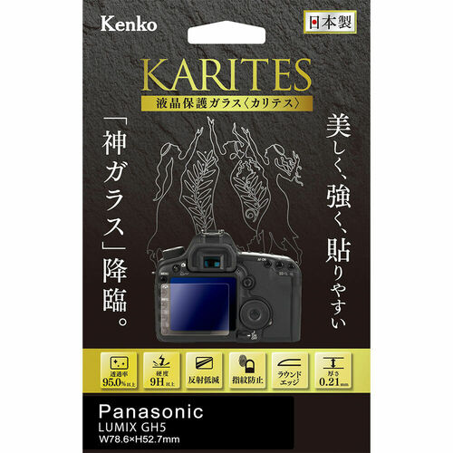 液晶保護ガラス KARITES パナソニック LUMIX GH5S / GH5 用 画像1