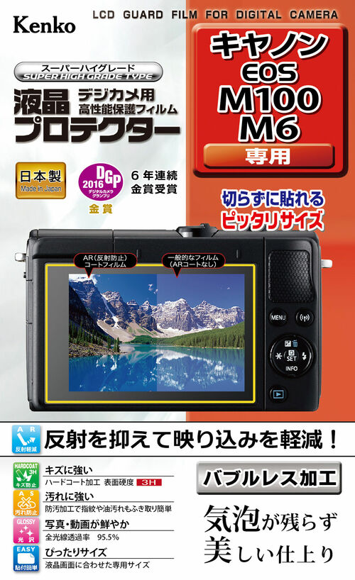 液晶プロテクター キヤノン EOS M100/M6用 画像1