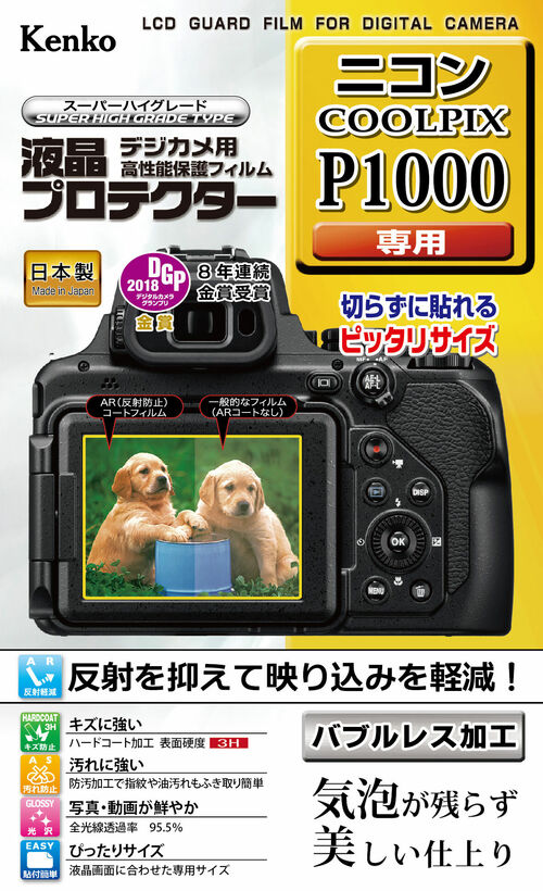 液晶プロテクター ニコン COOLPIX P1000 用 画像1