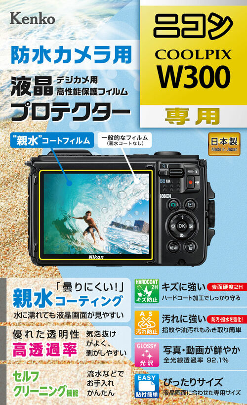 防水カメラ用 液晶プロテクター ニコン COOLPIX W300用 画像1