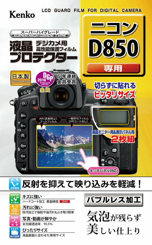 液晶プロテクター ニコン D850 用 画像1