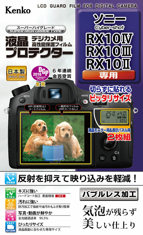 液晶プロテクター ソニー RX10IV/RX10III/RX10II用 画像1