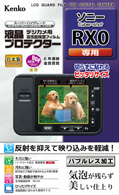 液晶プロテクター ソニー RX0 用 画像1