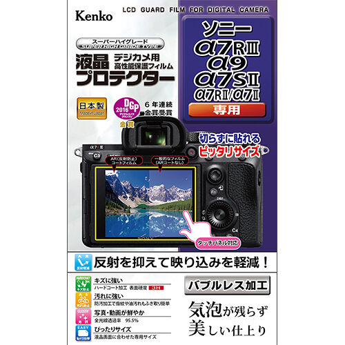 液晶プロテクター ソニー α7RⅢ / α9 / α7SⅡ / α7RⅡ / α7Ⅱ 用 画像1