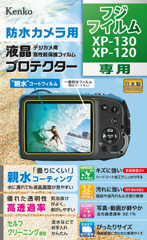 防水カメラ用 液晶プロテクター 富士フイルム Finepix XP130 / XP120 画像1