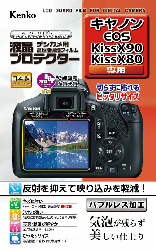 液晶プロテクター キヤノン EOS Kiss X90 / Kiss X80 用 画像1