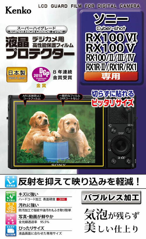 液晶プロテクター ソニー RX100VI・V・IV・III・II / RX100 / RX1RII / RX1R / RX1 用 画像1