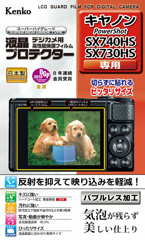 液晶プロテクター キヤノン PowerShot SX740HS / SX730HS 用 画像1