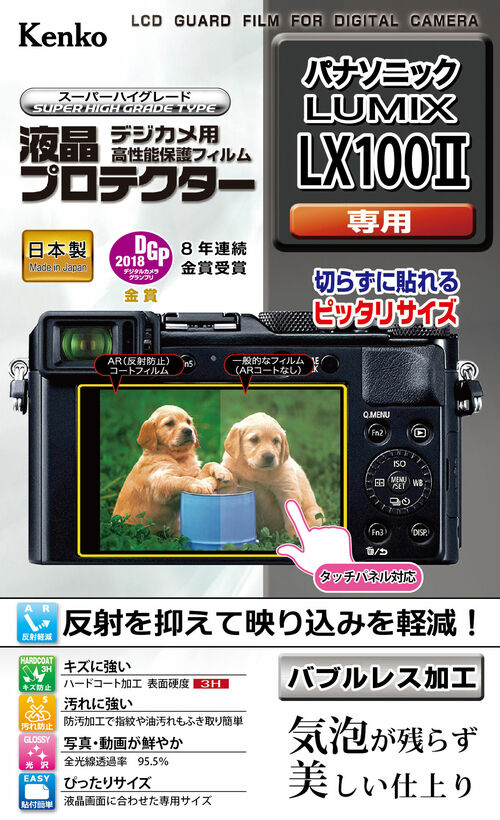 液晶プロテクター パナソニック LUMIX LX100II 用 画像1