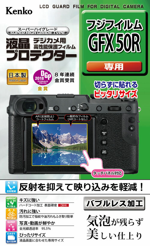 液晶プロテクター 富士フイルム GFX50R 用 画像1