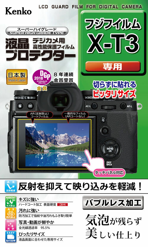 液晶プロテクター 富士フイルム X-T3 用 画像1