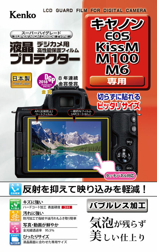 液晶プロテクター キヤノン EOS Kiss M / M100 / M6 用 画像1