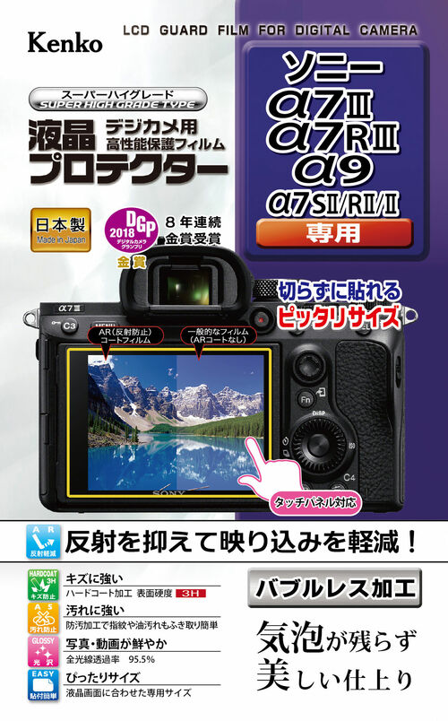 液晶プロテクター ソニー α7Ⅲ / α7RⅢ / α9 / α7SⅡ / α7RⅡ / α7Ⅱ 用 画像1