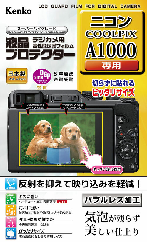 液晶プロテクター ニコン COOLPIX A1000 用 画像1