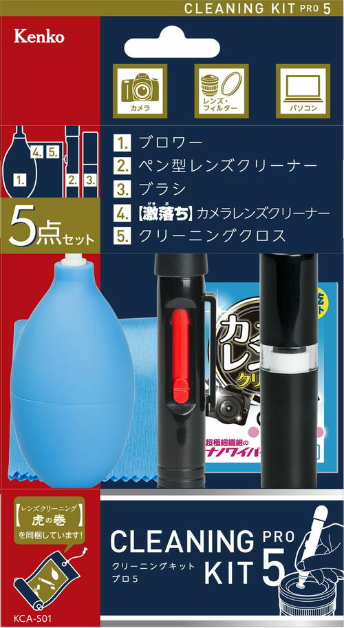 クリーニングキット プロ5　KCA-S01 画像1