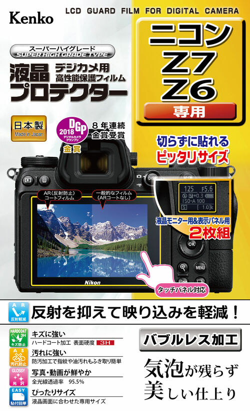 液晶プロテクター ニコン  Z7 / Z6 用 画像1