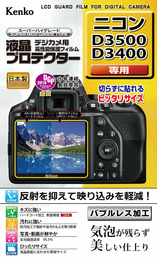 液晶プロテクター ニコン D3500 / D3400 用 画像1