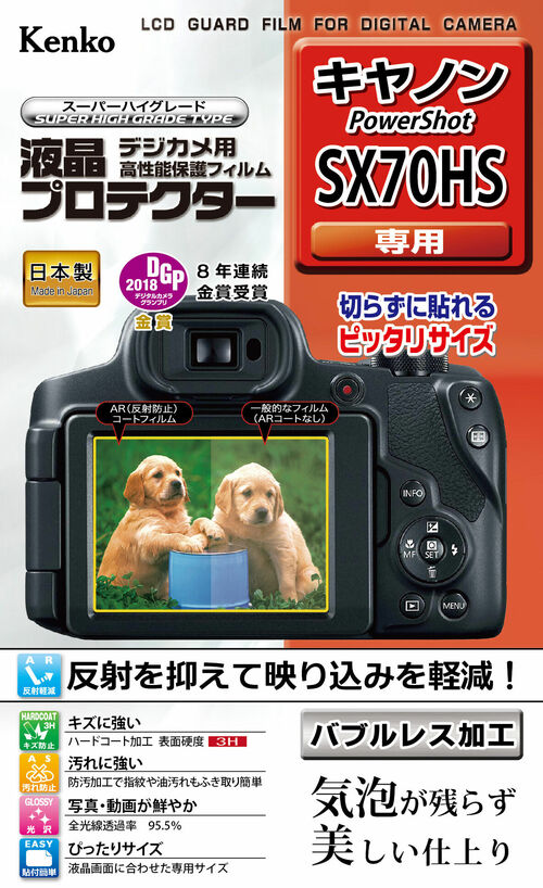 液晶プロテクター キヤノン PowerShot SX70HS 用 画像1