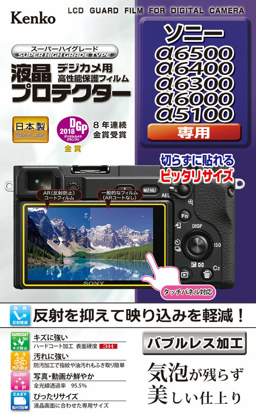 液晶プロテクター ソニー α6500 / α6400 / α6300 / α6000 / α5100 用 画像1