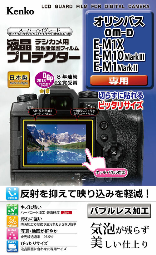 液晶プロテクター オリンパス OM-D E-M1X / E-M10 MarkIII / E-M1 MarkII 用 画像1