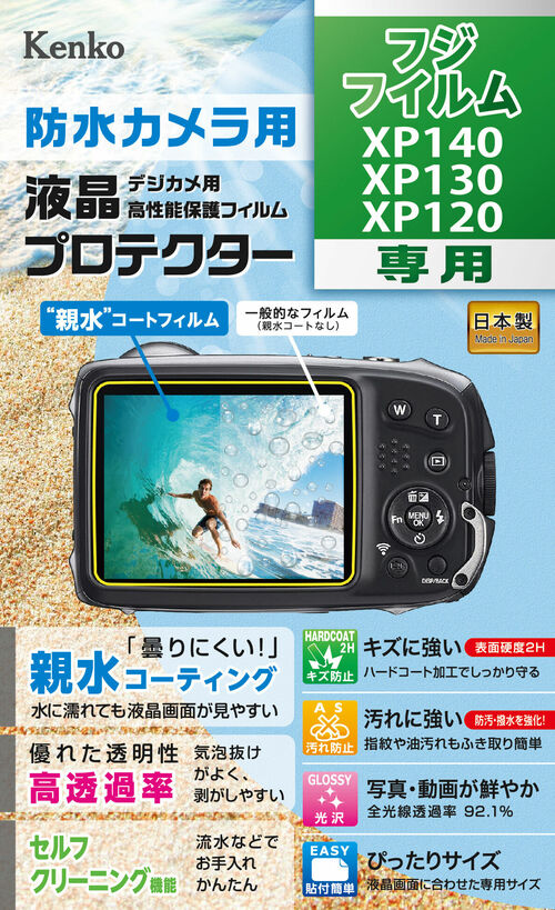 防水カメラ用 液晶プロテクター 富士フイルム XP140 / XP130 / XP120 画像1