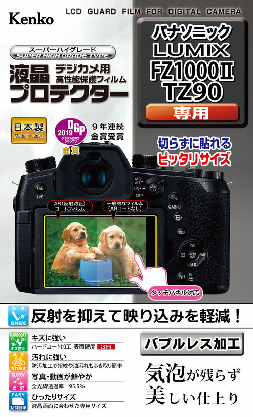 液晶プロテクター パナソニック FZ1000II / TZ90 用 画像1