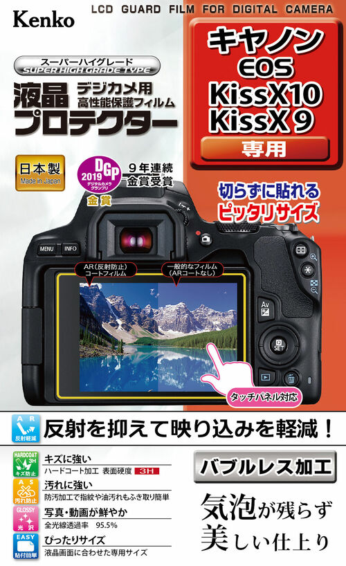 液晶プロテクター キヤノン EOS Kiss X10 / X9 用 画像1