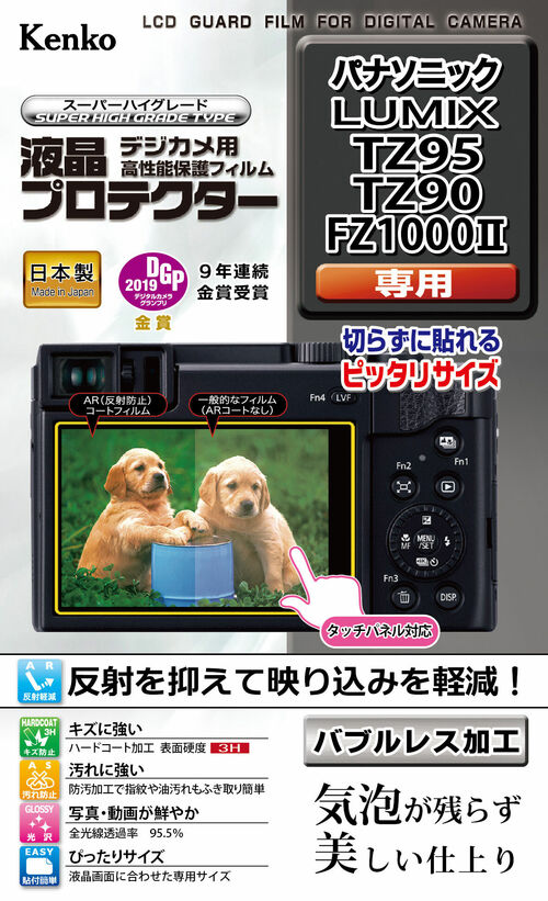 液晶プロテクター パナソニック LUMIX TZ95 / TZ90 / FZ1000II 用 画像1