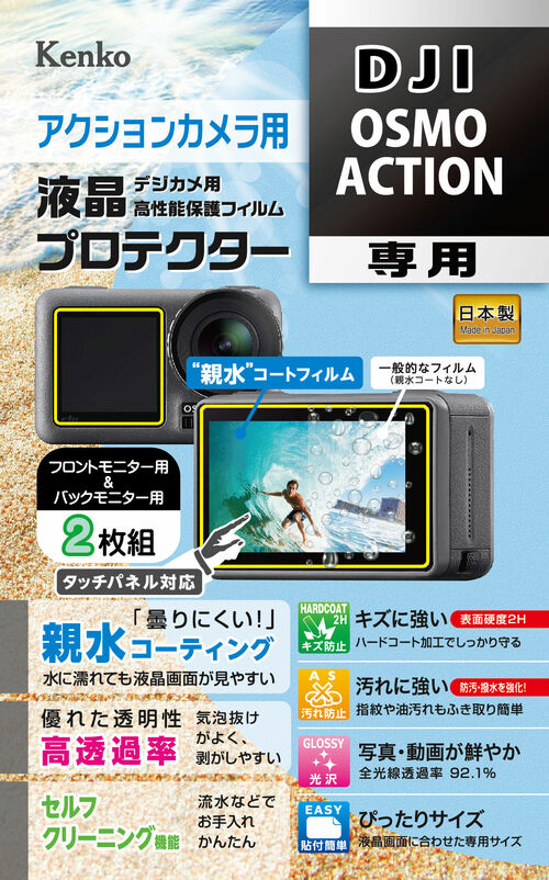防水カメラ用 液晶プロテクター DJI Osmo Action 用 画像1
