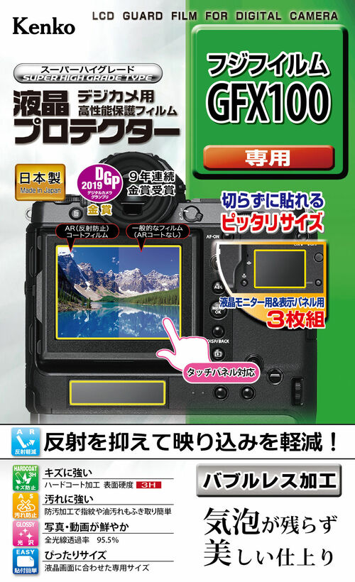 液晶プロテクター 富士フイルム GFX100 用 画像1