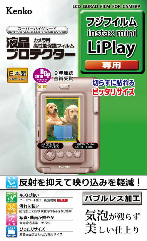 液晶プロテクター 富士フイルム instax mini LiPlay 用 画像1