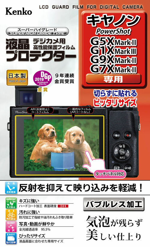液晶プロテクター キヤノン PowerShot G5X MarkII / G1X MarkIII / G9X MarkII / G7XMarkII 用 画像1
