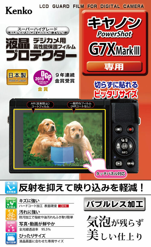 液晶プロテクター キヤノン PowerShot G7X MarkIII 用 画像1