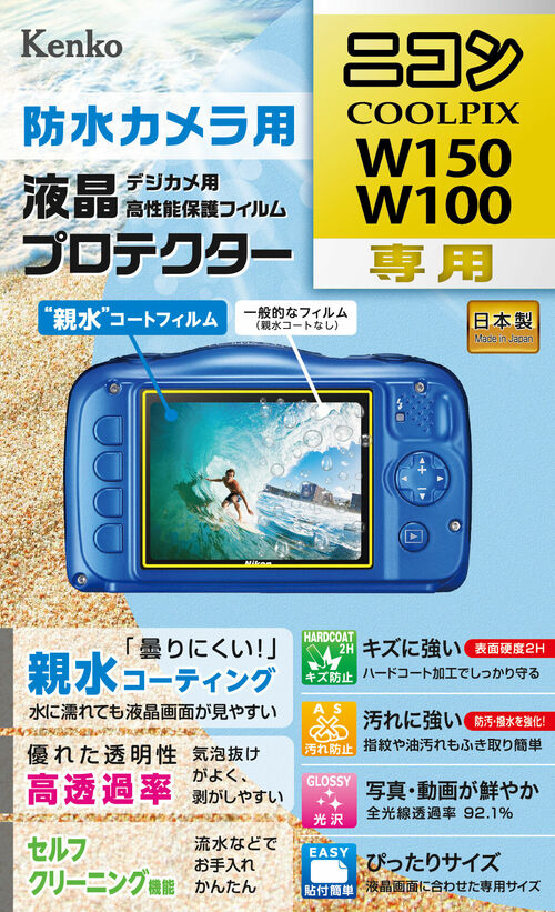 防水カメラ用 液晶プロテクター ニコン COOLPIX W150 / W100 画像1