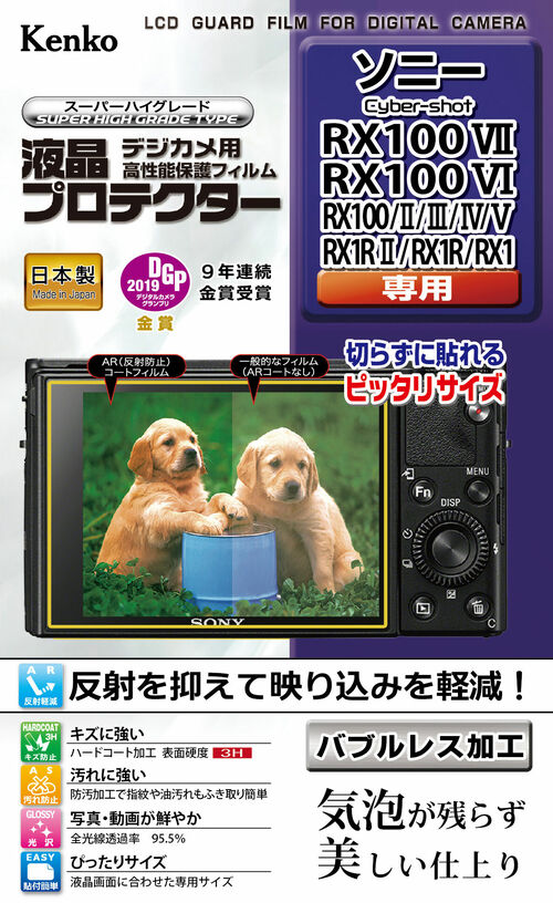 液晶プロテクター ソニー RX100VII / RX100VI / RX100II・III・IV・V / RX1RII / RX1R / RX1 用 画像1
