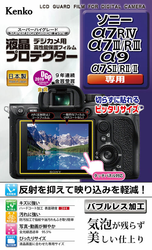 液晶プロテクター ソニー α7RIV /α7III /α7RIII /α9 /α7SII /α7RII /α7II 用  画像1