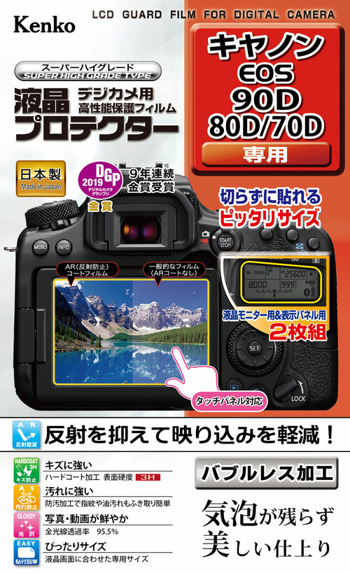 液晶プロテクター キヤノン  EOS 90D / 80D / 70D 用   画像1